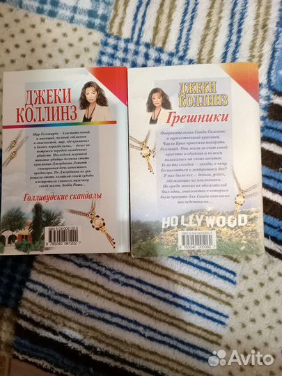 Книги Джеки Коллинз