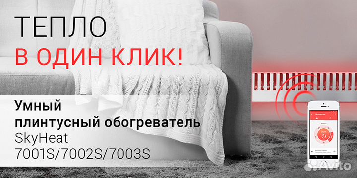 Греющий плинтус с bluetooth управлением Redmond