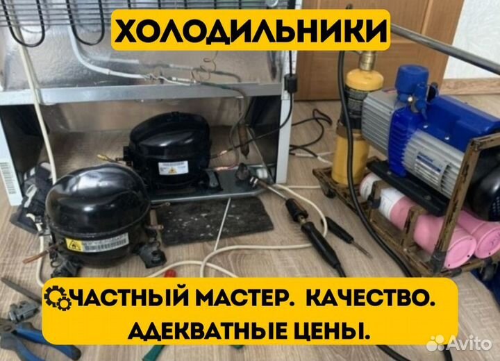 Ремонт стиральных машин и холодильников