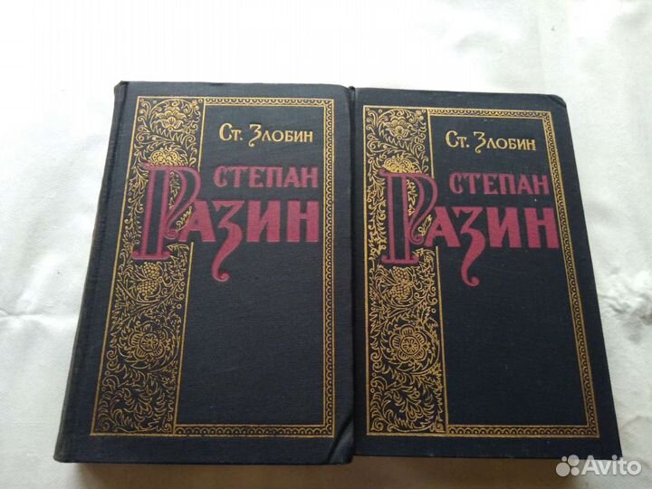 Книга Степан Разин