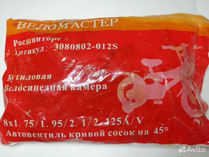 Камера для инвалидной коляски 8*1,75/1.95