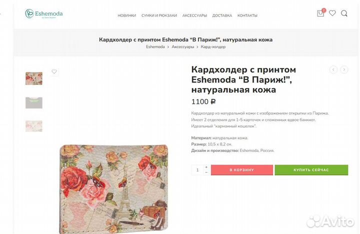 Кардхолдер с принтом Eshemoda В Париж кожа Россия