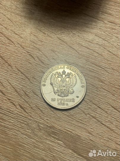 Юбилейная монета 25 рублей