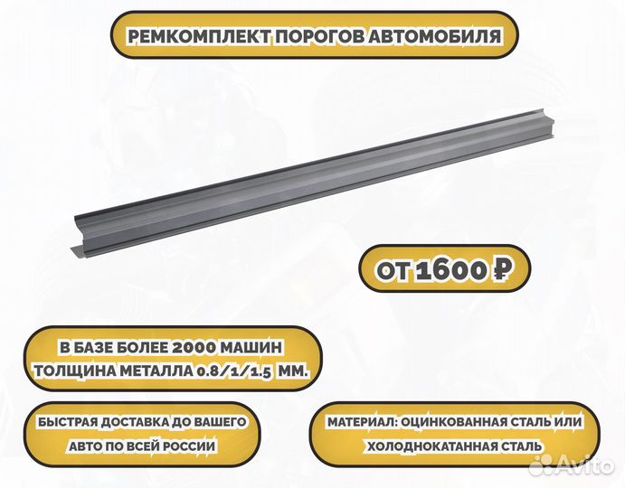 Ремонтные пороги