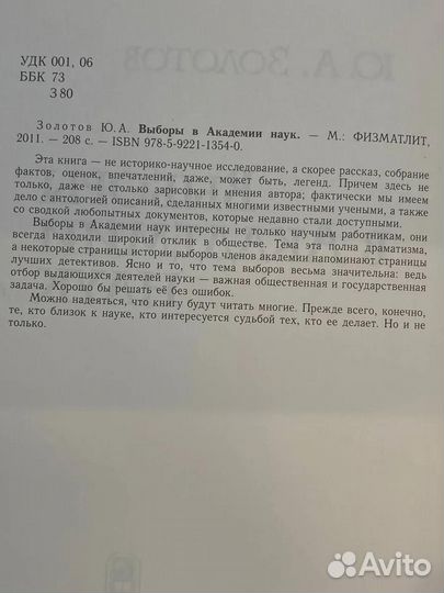 Выборы в Академии наук