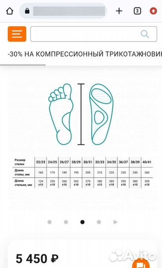Ортопедические детские стельки р.26