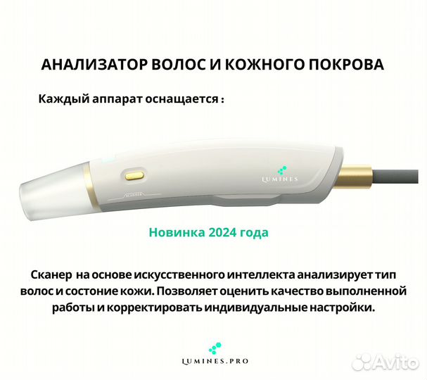 Аппарат для эпиляции люминес Max Plus 2000