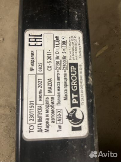 Фаркоп Mazda cx5 сьемный квадрат