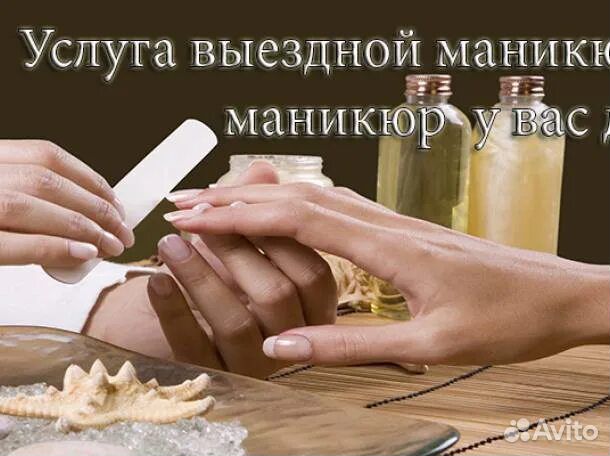 Выездной мастер маникюра и педикюра