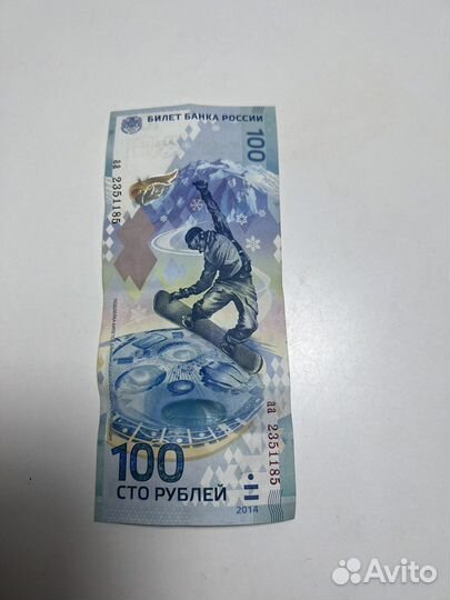 Купюра Сочи