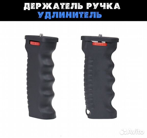 Ручка удлинитель для стабилизатора фотоаппаратов