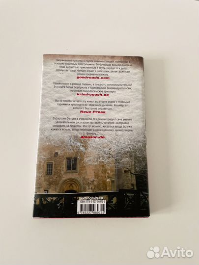 Книга Инквизитор Себастьян Фитцек