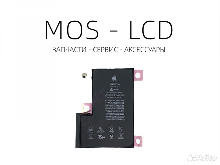 iPhone 12 Pro Max Аккумулятор акб