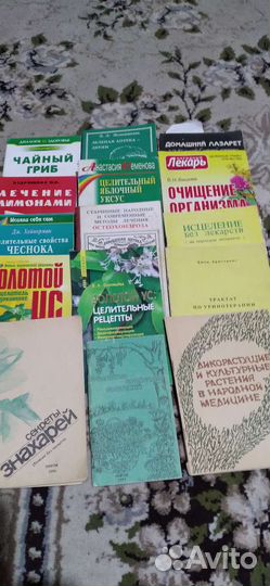 Книги о народной медицине