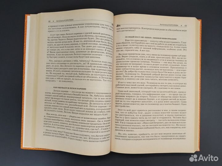 Ангелина Королева. Большая книга-талисман