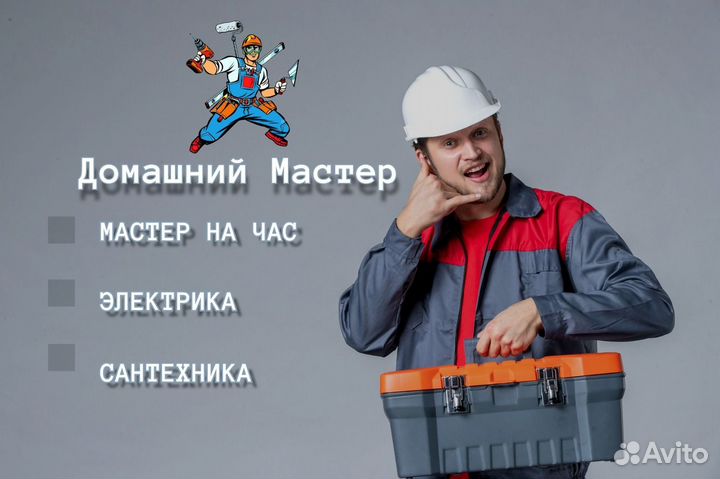 Мужчина на час (славяне)