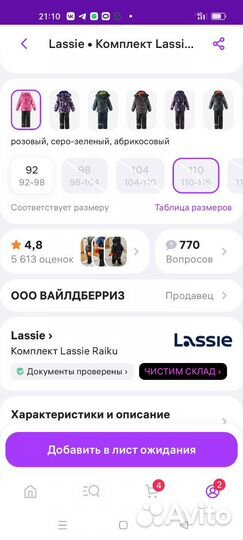 Зимний комплект lassie, 110 размер