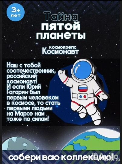 Тайна пятой планеты. Полная коллекция. Штучно