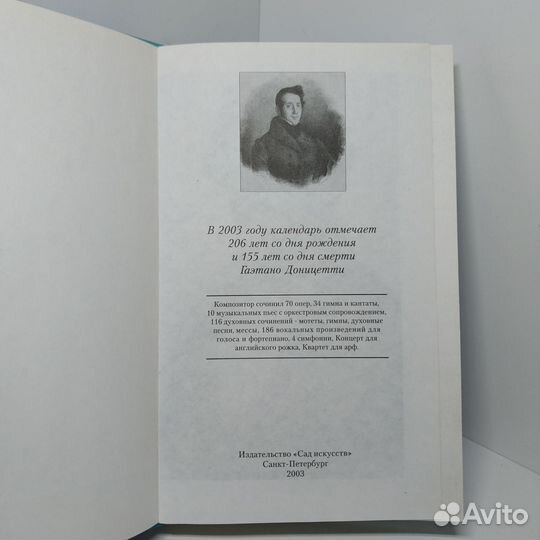 Гаэтано Доницетти. Фраккароли Арнальдо