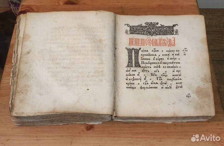 Книга древняя церковная