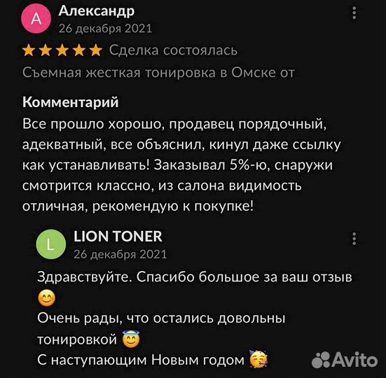 Съемная жесткая тонировка от производителя