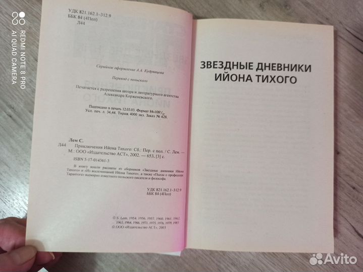 Приключения Ийона Тихого. Сборник. 2003г