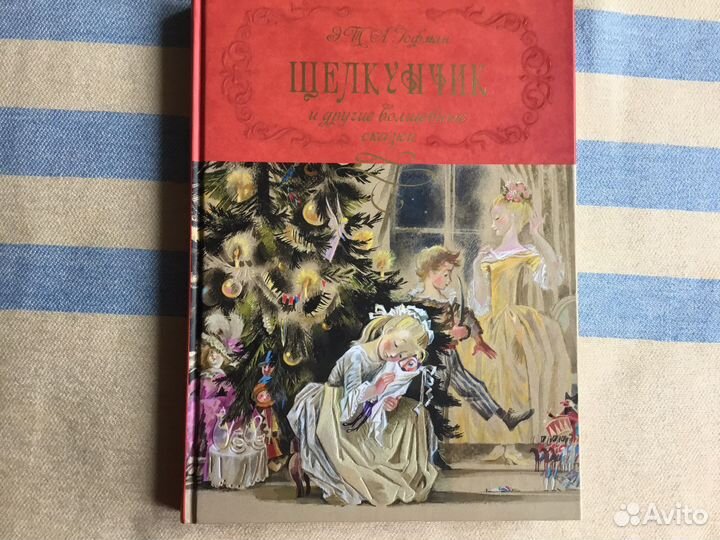 Сказки Андерсен Гофман Гримм Перро