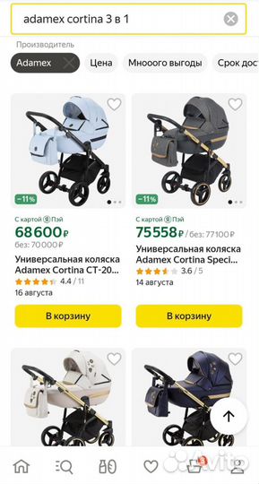 Adamex Cortina 3в1 в идеальном состоянии