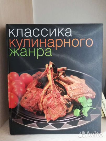 Книги по Кулинарии, рецепты с фото готовых блюд