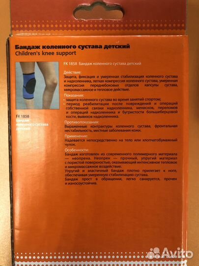 Бандаж коленного сустава детский