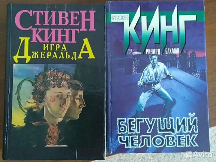 Книги Стивен Кинг