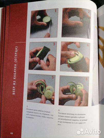 Книга Вкусные украшения для праздничного стола