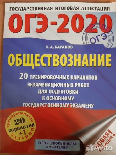 Огэ по обществознанию сборник задач 20 вариантов