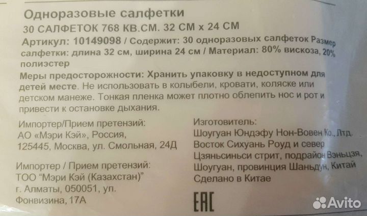 Сухие салфетки для макияжа Mary kay