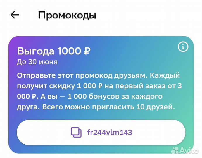 Скидка на мегамаркете