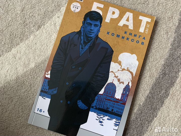 Брат книга комиксов