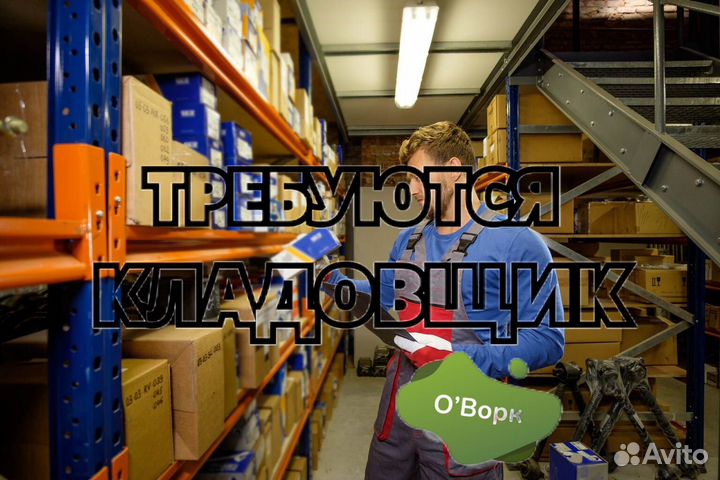 Кладовщик на производство. iv807