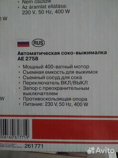 Соковыжималка