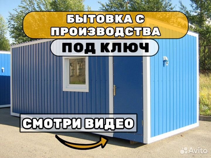 Аренда строительной бытовки