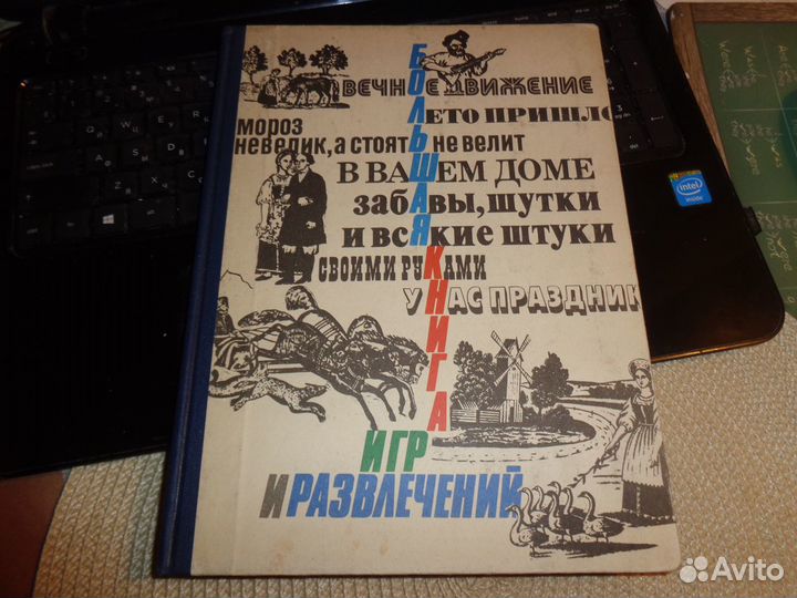 Кедрина Т., гелазонияп.Большая книга игр и развлеч