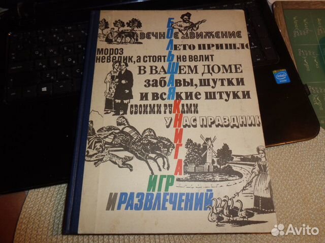 Кедрина Т., гелазонияп.Большая книга игр и развлеч