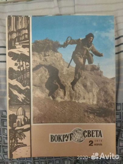 Журнал Вокруг света