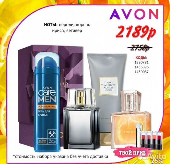 Эйвон Парфюмерия, Косметика avon