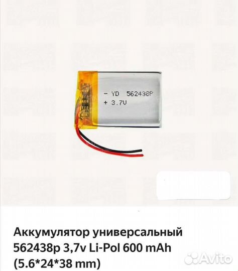 Аккумулятор