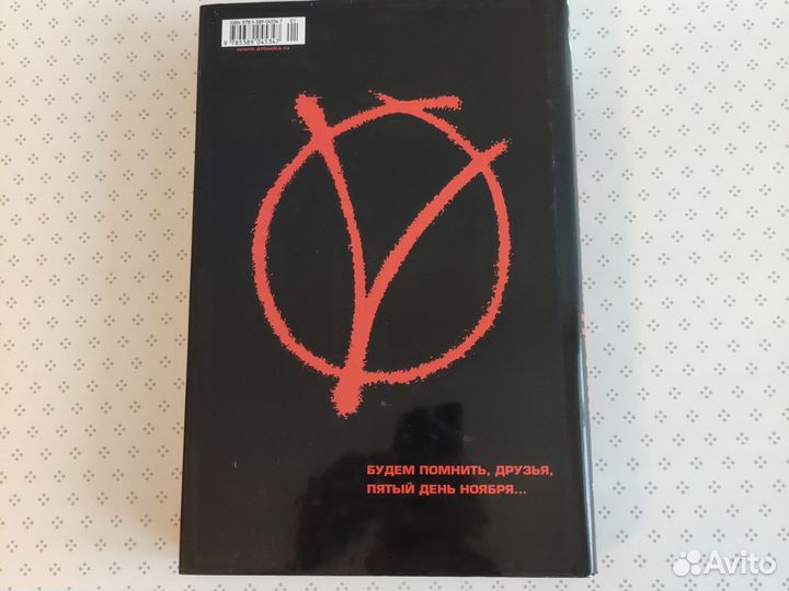 V значит вендетта книга комикс Алан Мур