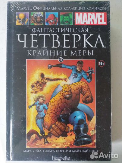 Marvel. Официальная коллекция комиксов с 40 по 57