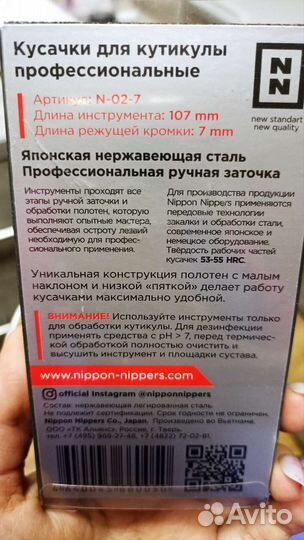 Кусачки для маникюра