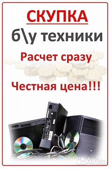 Скупка Продажа Техники (Дорого) тмн6