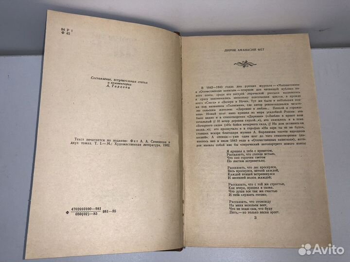 Книга Афанасий Фет Стихотворение поэмы переводы