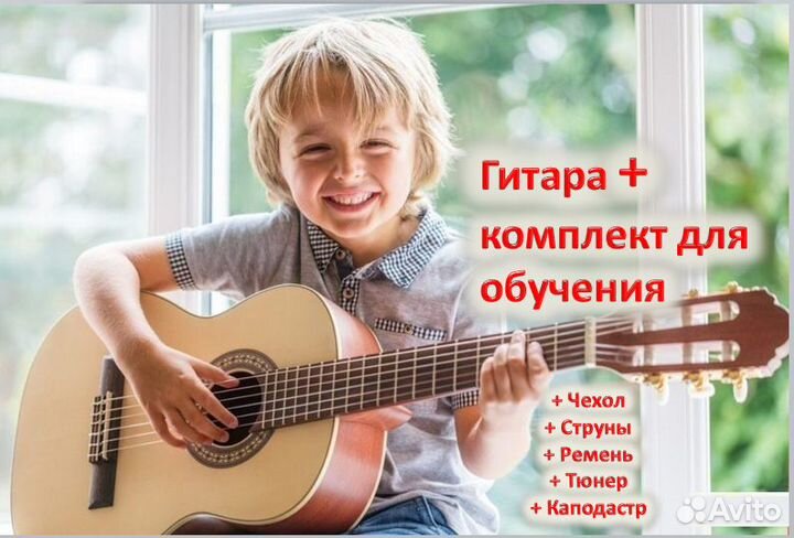 Гитара + Струны + Чехол + Ремень. Комплект новый